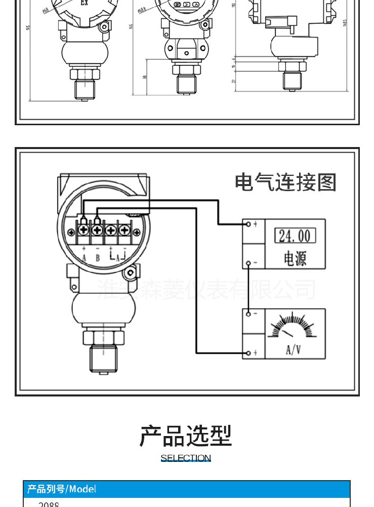 擴散硅壓力變送器接線